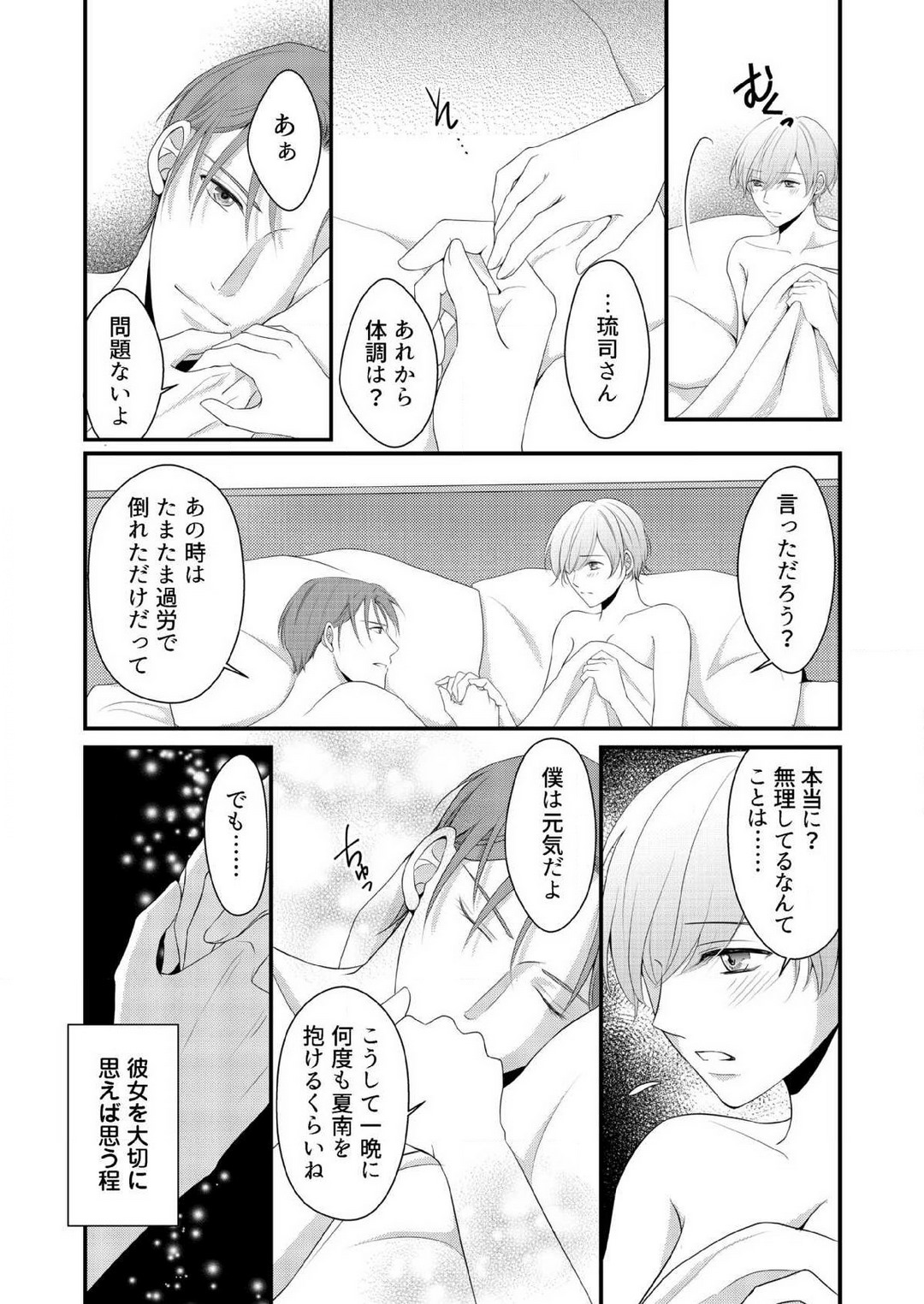 [上戸アサミ] 【恋愛ショコラ】甘い誤算 特異体質の御曹司は初心なオメガを独占する 1-10 Bildnummer 205