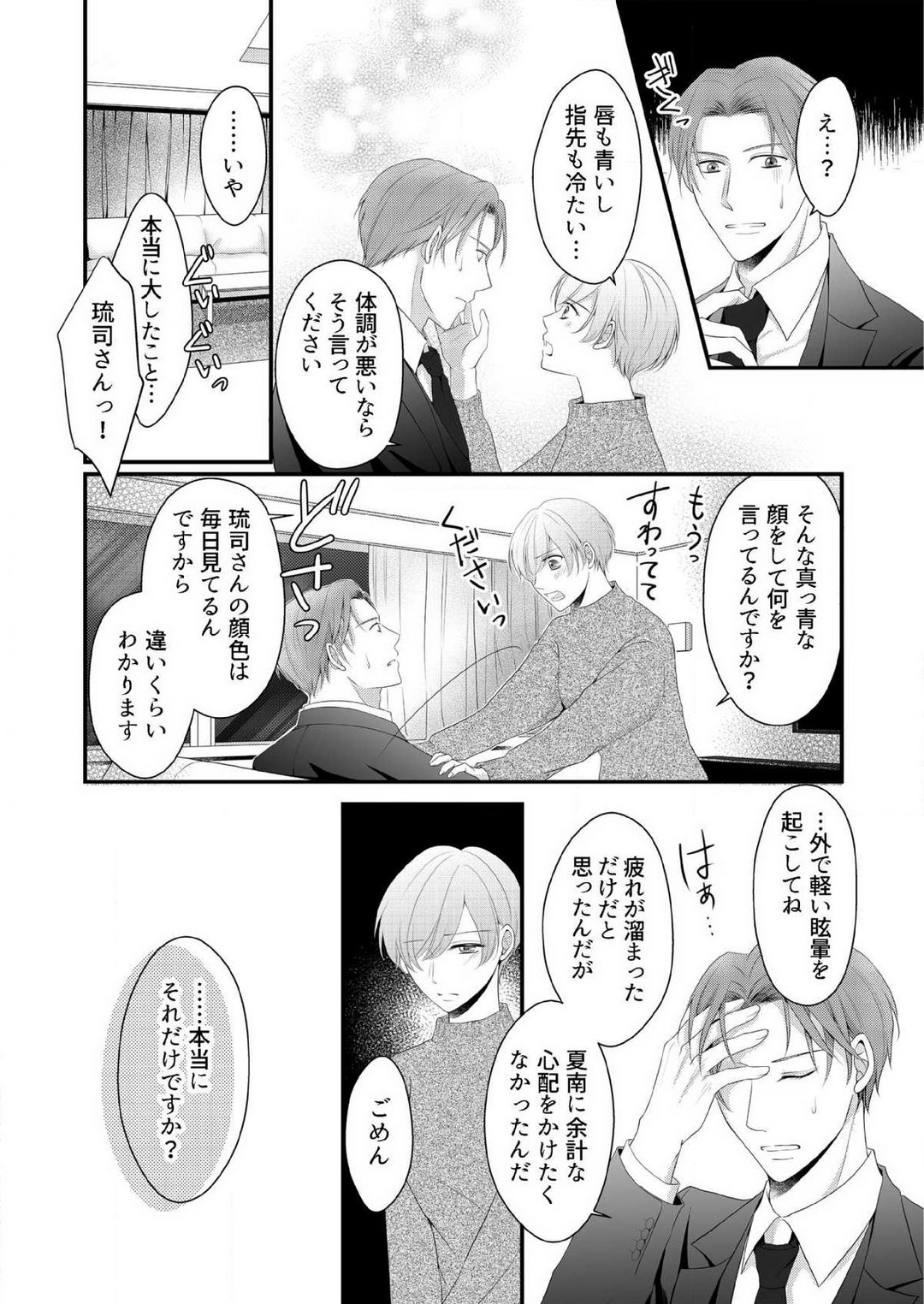 [上戸アサミ] 【恋愛ショコラ】甘い誤算 特異体質の御曹司は初心なオメガを独占する 1-10 Bildnummer 207