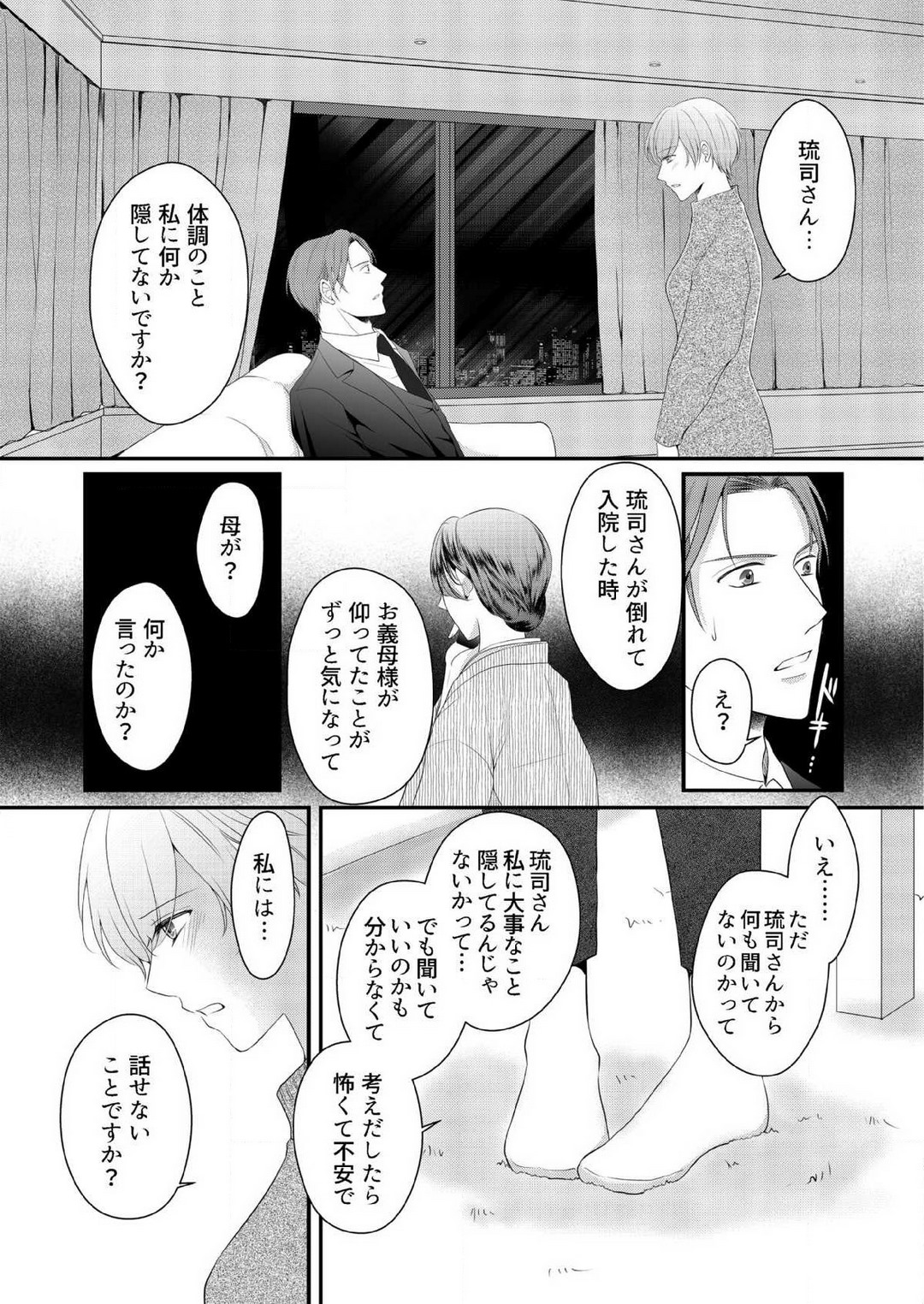 [上戸アサミ] 【恋愛ショコラ】甘い誤算 特異体質の御曹司は初心なオメガを独占する 1-10 Bildnummer 208