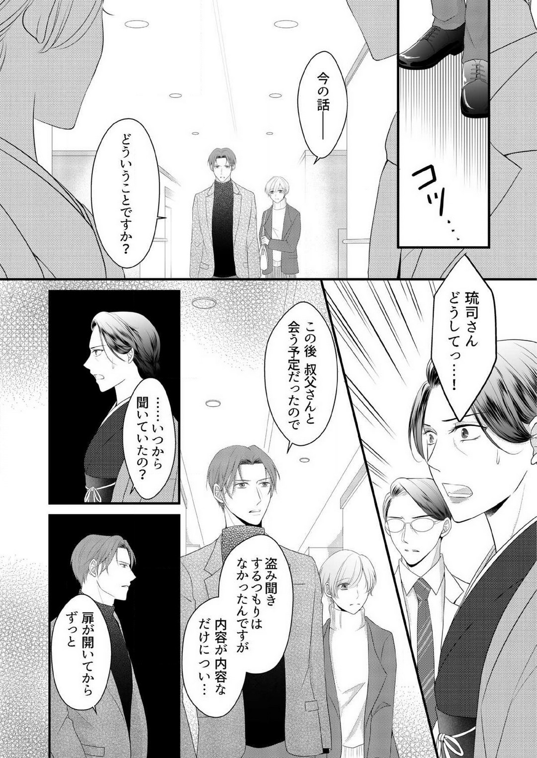 [上戸アサミ] 【恋愛ショコラ】甘い誤算 特異体質の御曹司は初心なオメガを独占する 1-10 Bildnummer 213