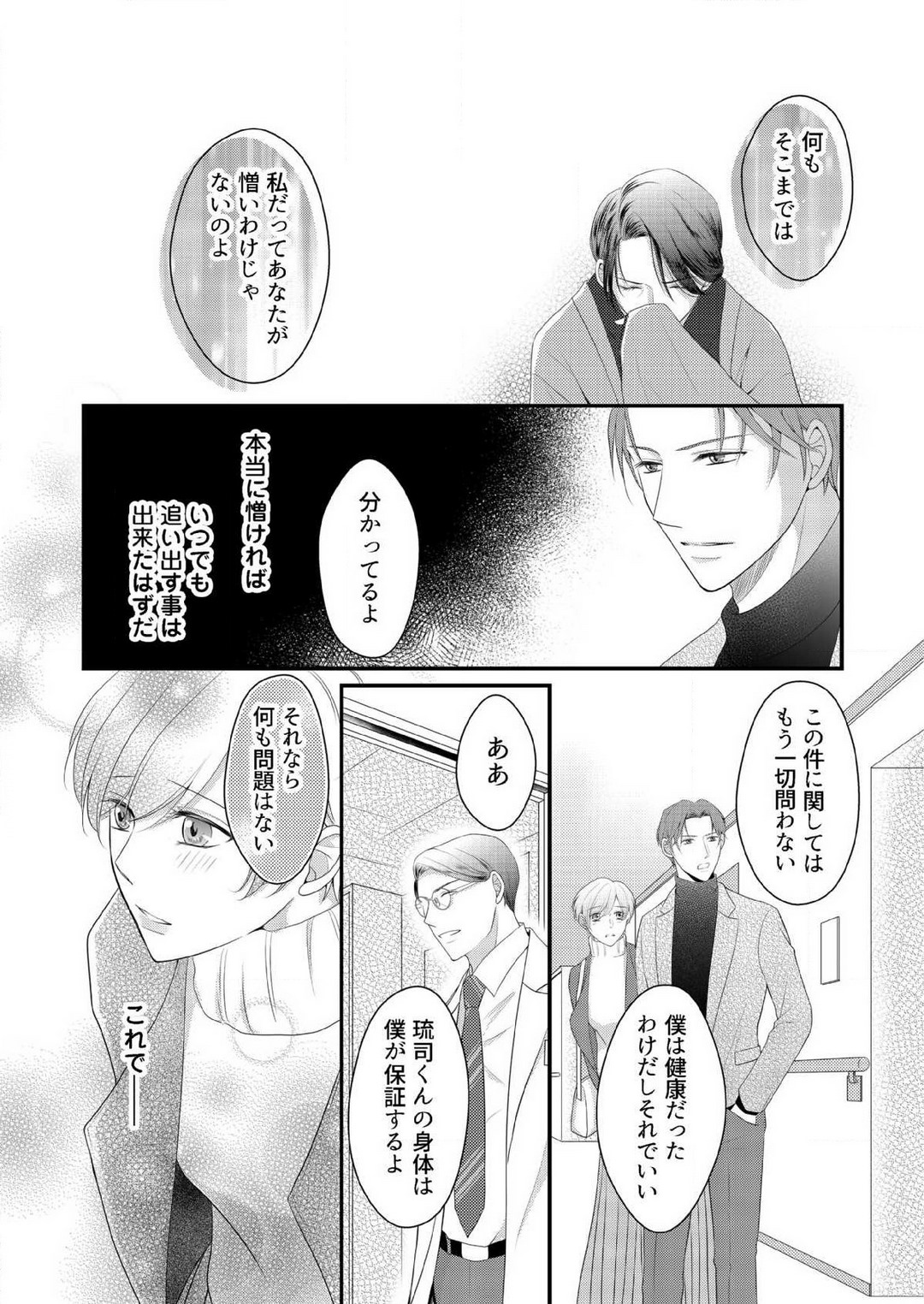 [上戸アサミ] 【恋愛ショコラ】甘い誤算 特異体質の御曹司は初心なオメガを独占する 1-10 Bildnummer 217