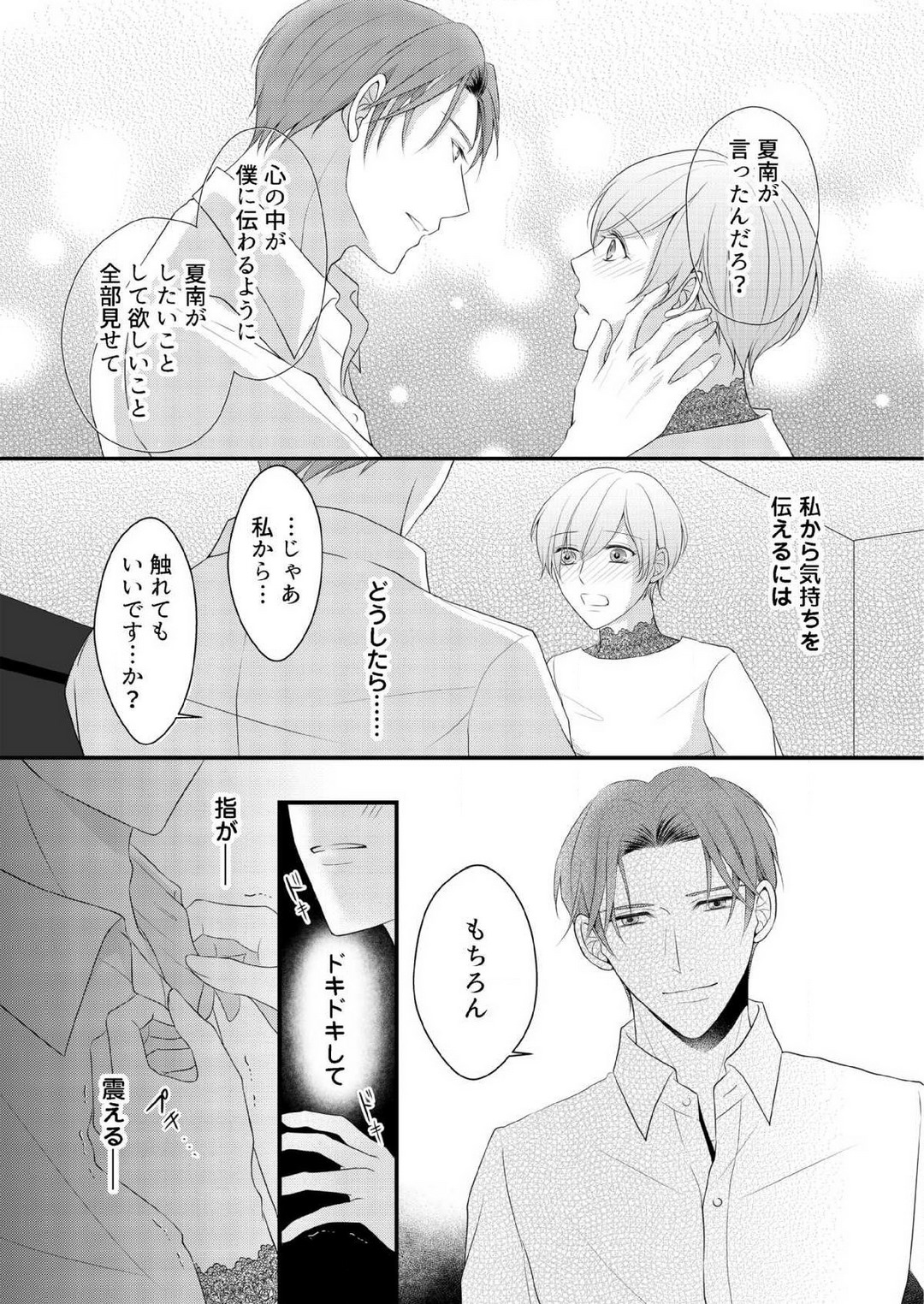 [上戸アサミ] 【恋愛ショコラ】甘い誤算 特異体質の御曹司は初心なオメガを独占する 1-10 Bildnummer 237