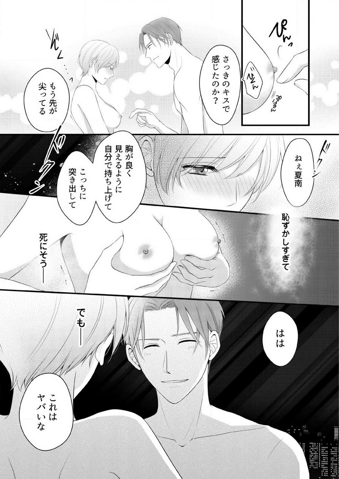 [上戸アサミ] 【恋愛ショコラ】甘い誤算 特異体質の御曹司は初心なオメガを独占する 1-10 Bildnummer 240