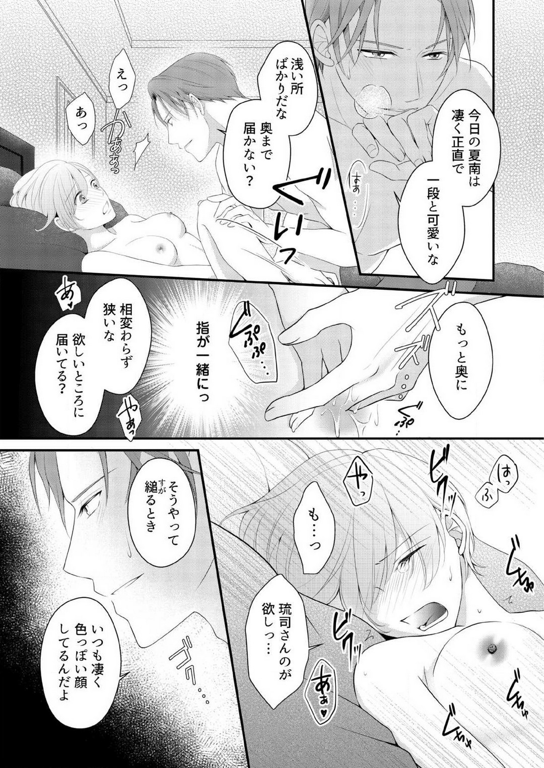 [上戸アサミ] 【恋愛ショコラ】甘い誤算 特異体質の御曹司は初心なオメガを独占する 1-10 Bildnummer 244