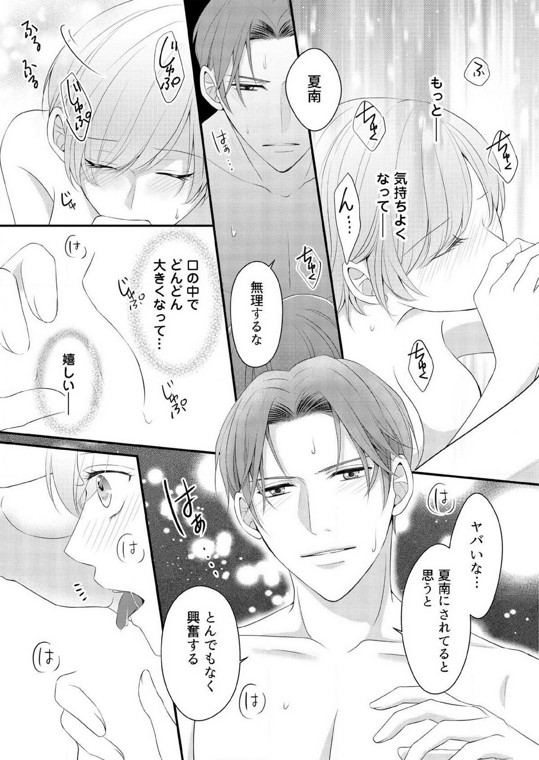 [上戸アサミ] 【恋愛ショコラ】甘い誤算 特異体質の御曹司は初心なオメガを独占する 1-10 Bildnummer 247