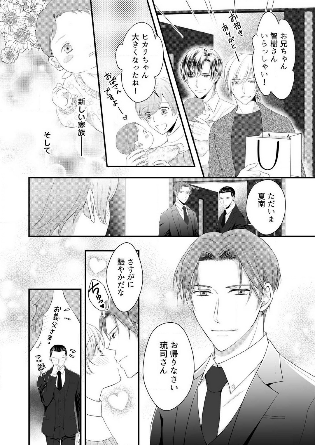 [上戸アサミ] 【恋愛ショコラ】甘い誤算 特異体質の御曹司は初心なオメガを独占する 1-10 Bildnummer 255