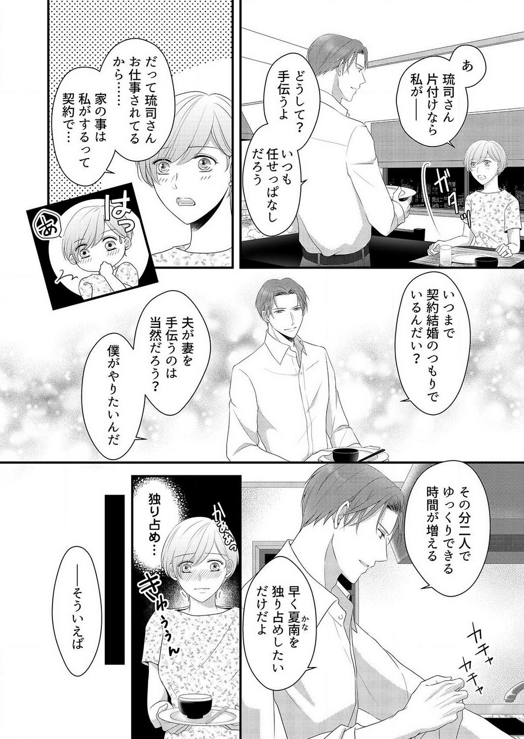 [上戸アサミ] 【恋愛ショコラ】甘い誤算 特異体質の御曹司は初心なオメガを独占する 1-10 Bildnummer 262