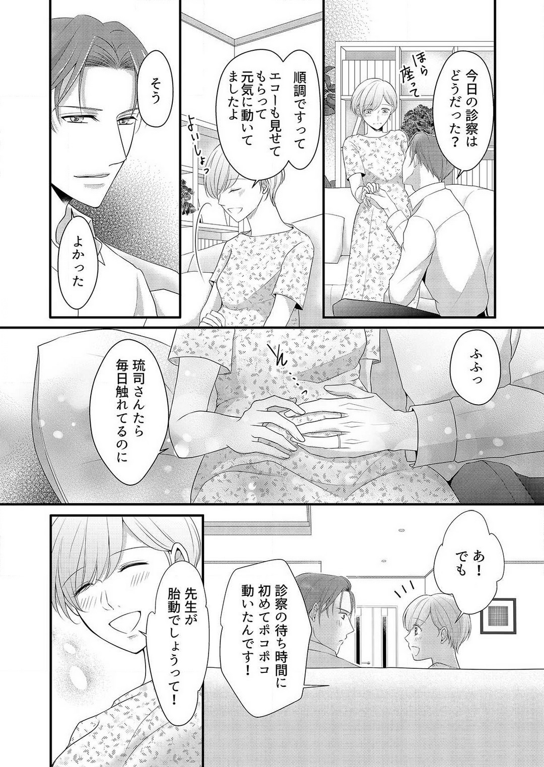 [上戸アサミ] 【恋愛ショコラ】甘い誤算 特異体質の御曹司は初心なオメガを独占する 1-10 Bildnummer 263