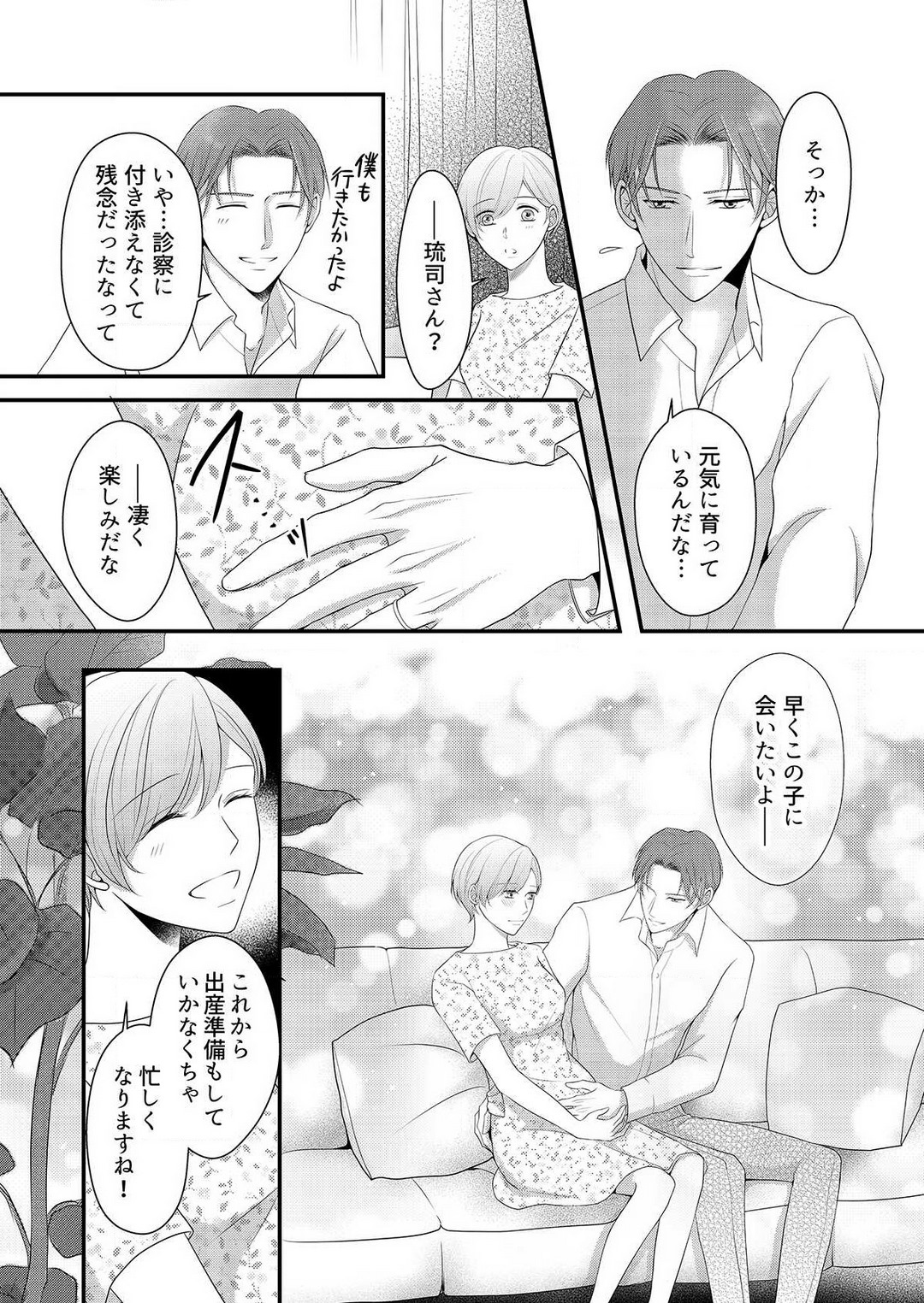 [上戸アサミ] 【恋愛ショコラ】甘い誤算 特異体質の御曹司は初心なオメガを独占する 1-10 Bildnummer 264