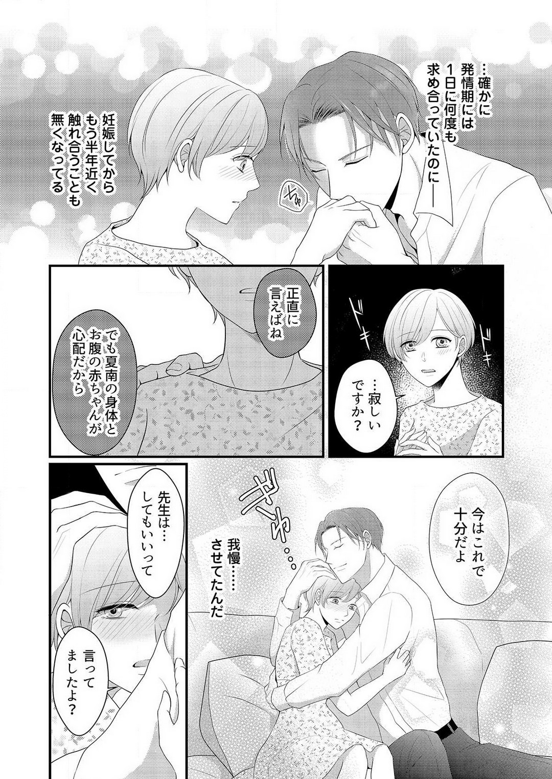 [上戸アサミ] 【恋愛ショコラ】甘い誤算 特異体質の御曹司は初心なオメガを独占する 1-10 Bildnummer 266