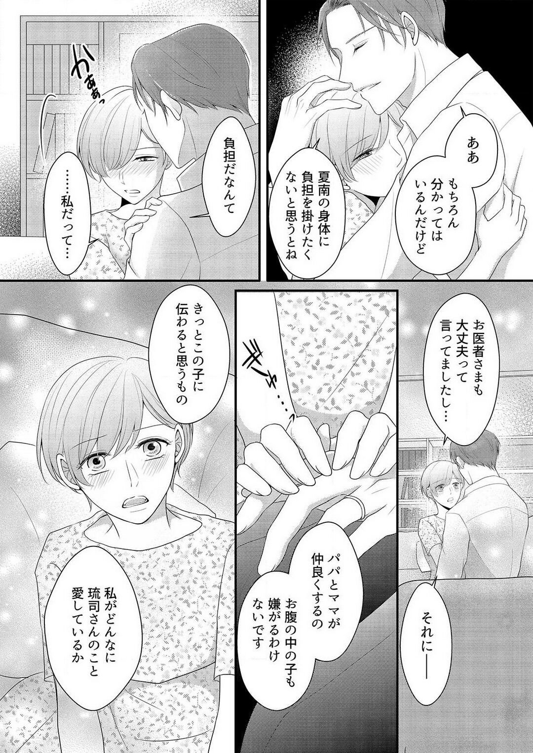 [上戸アサミ] 【恋愛ショコラ】甘い誤算 特異体質の御曹司は初心なオメガを独占する 1-10 Bildnummer 267