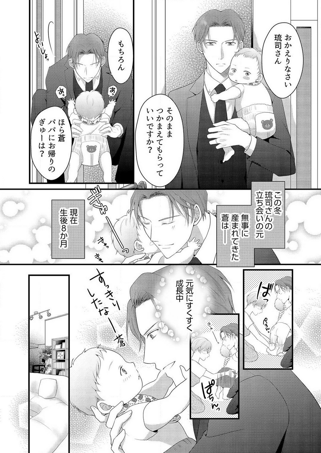 [上戸アサミ] 【恋愛ショコラ】甘い誤算 特異体質の御曹司は初心なオメガを独占する 1-10 Bildnummer 276