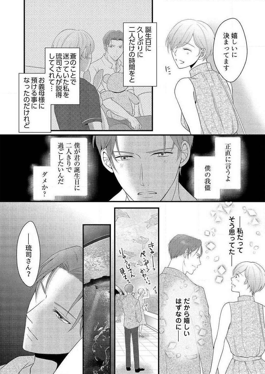 [上戸アサミ] 【恋愛ショコラ】甘い誤算 特異体質の御曹司は初心なオメガを独占する 1-10 Bildnummer 280