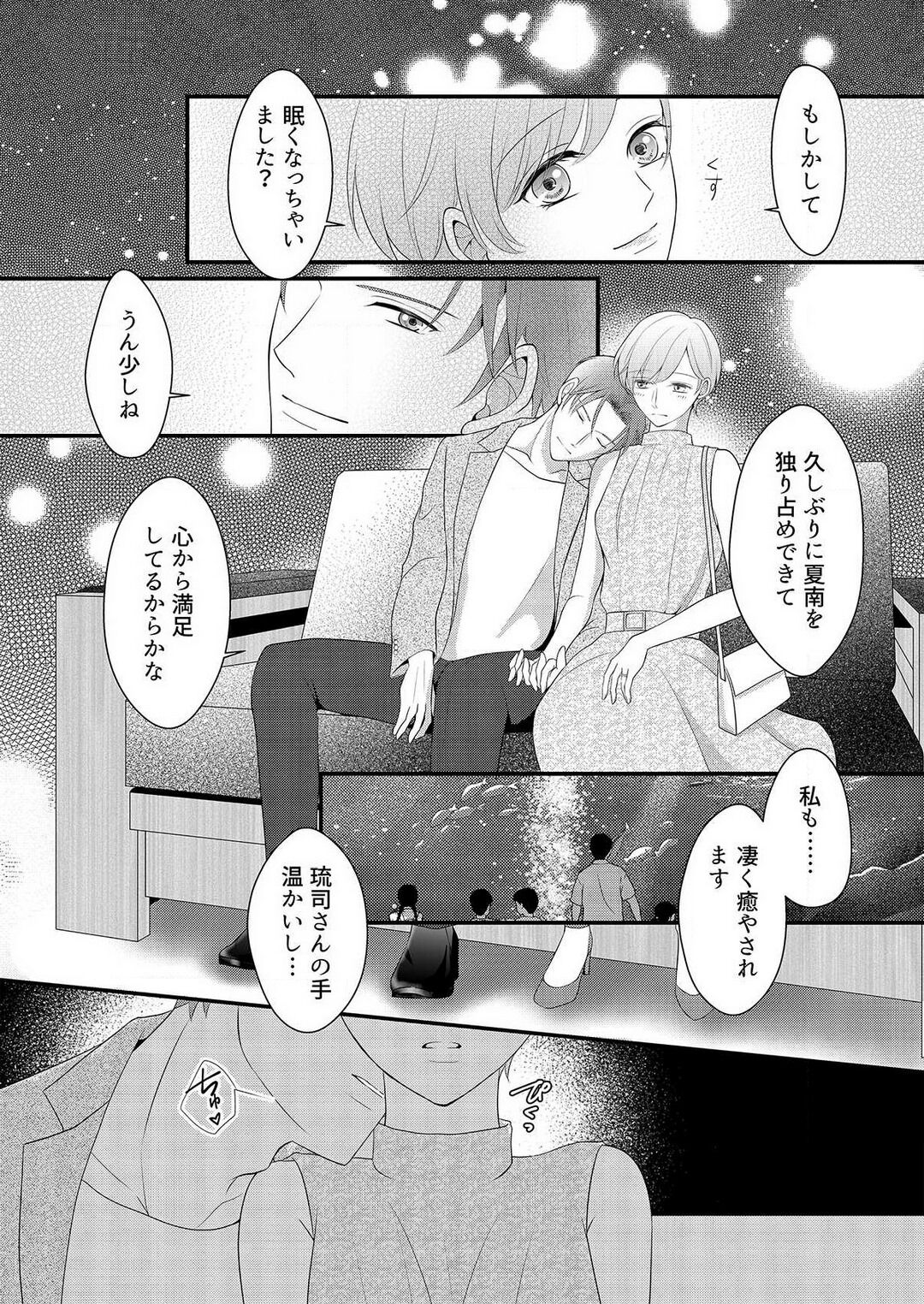 [上戸アサミ] 【恋愛ショコラ】甘い誤算 特異体質の御曹司は初心なオメガを独占する 1-10 Bildnummer 281