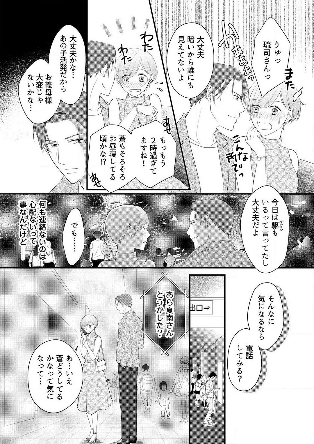 [上戸アサミ] 【恋愛ショコラ】甘い誤算 特異体質の御曹司は初心なオメガを独占する 1-10 Bildnummer 282