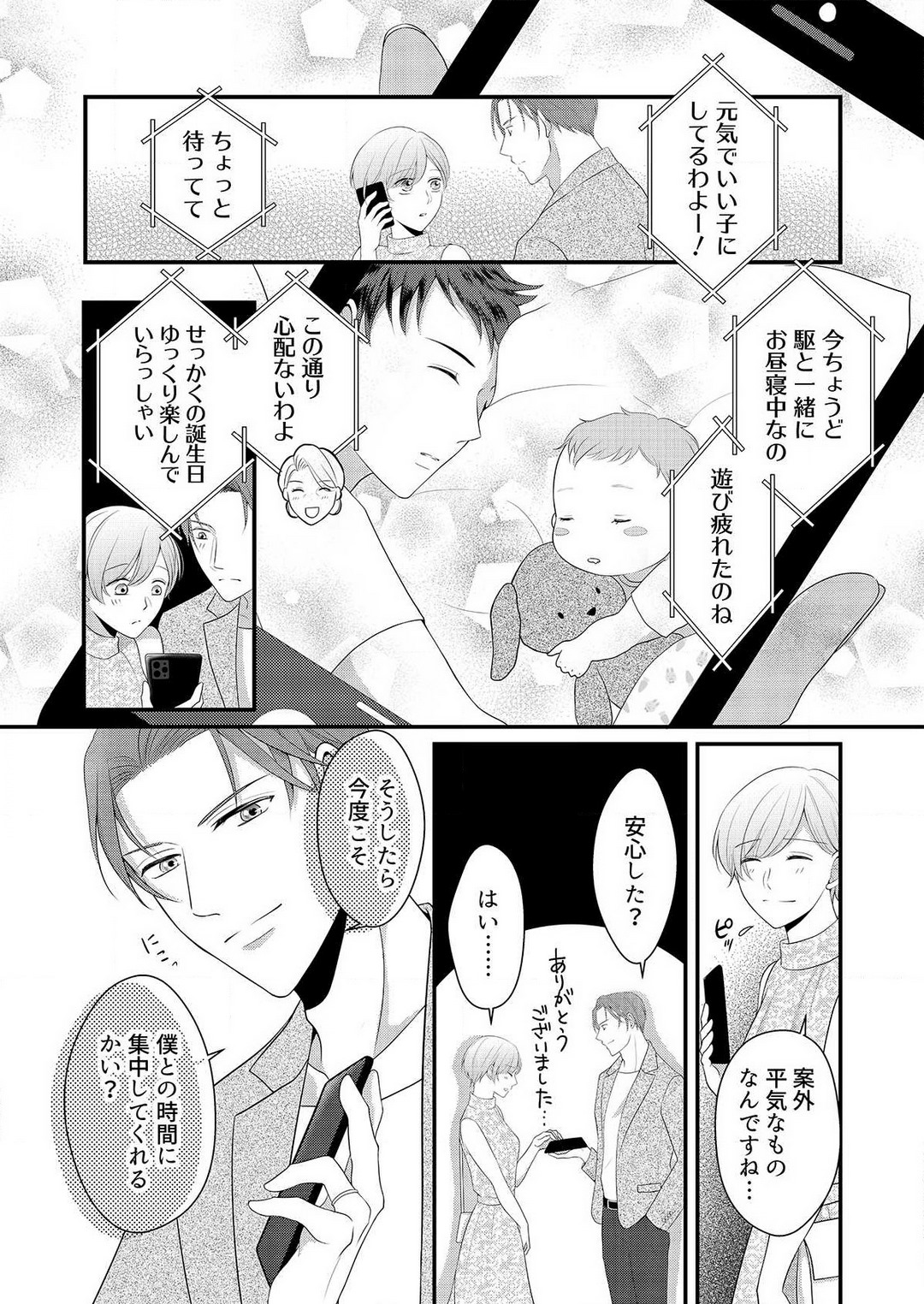 [上戸アサミ] 【恋愛ショコラ】甘い誤算 特異体質の御曹司は初心なオメガを独占する 1-10 Bildnummer 283