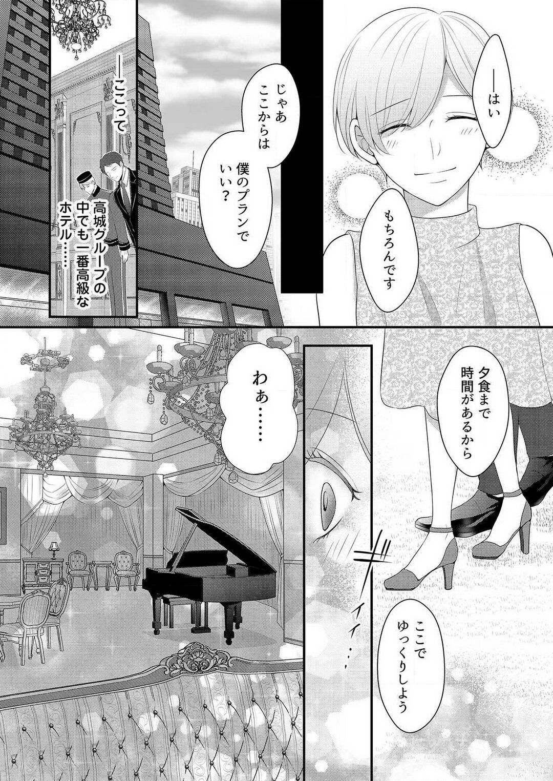 [上戸アサミ] 【恋愛ショコラ】甘い誤算 特異体質の御曹司は初心なオメガを独占する 1-10 Bildnummer 284