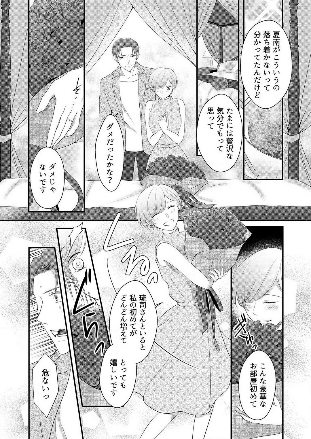 [上戸アサミ] 【恋愛ショコラ】甘い誤算 特異体質の御曹司は初心なオメガを独占する 1-10 Bildnummer 285