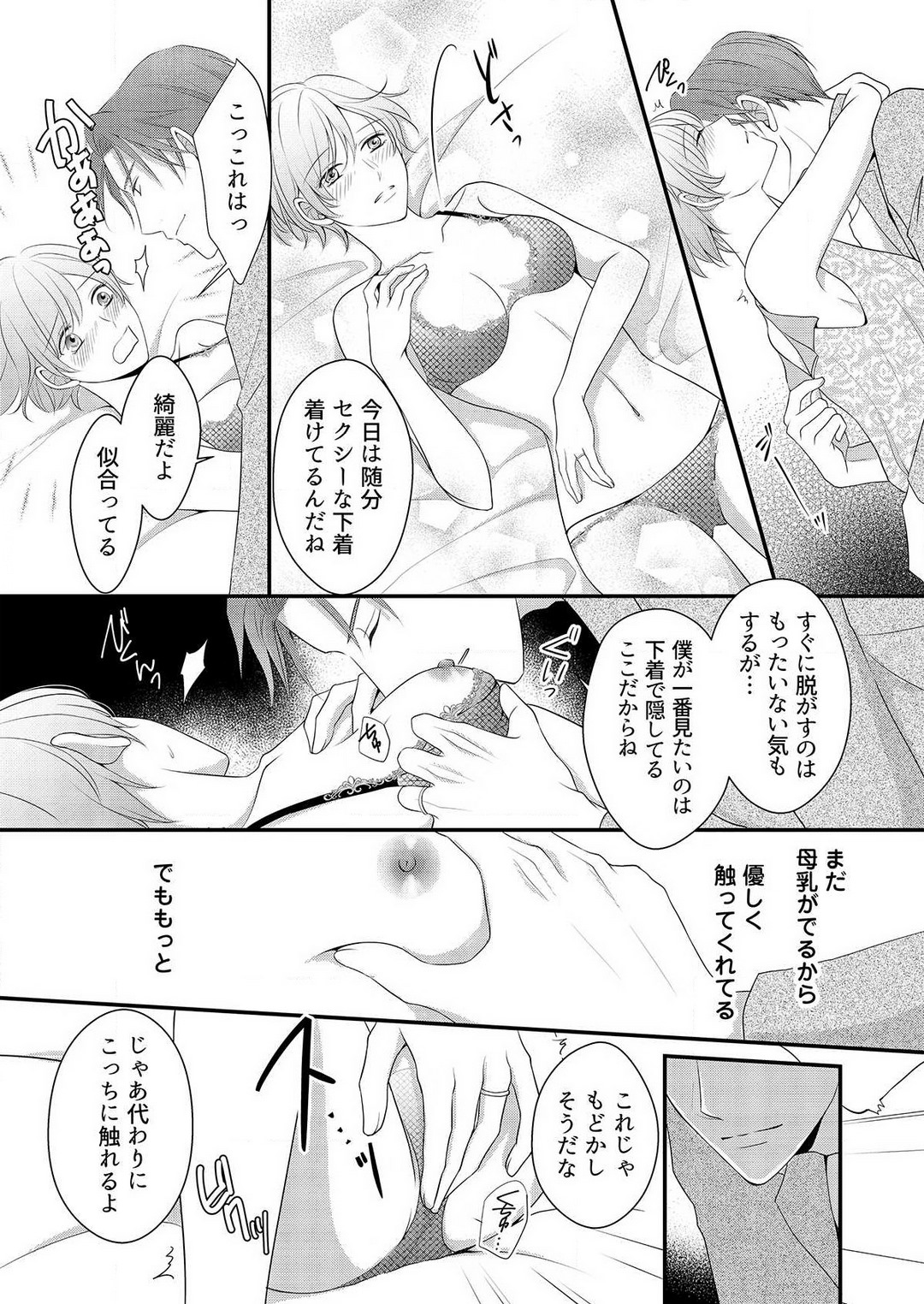 [上戸アサミ] 【恋愛ショコラ】甘い誤算 特異体質の御曹司は初心なオメガを独占する 1-10 Bildnummer 290