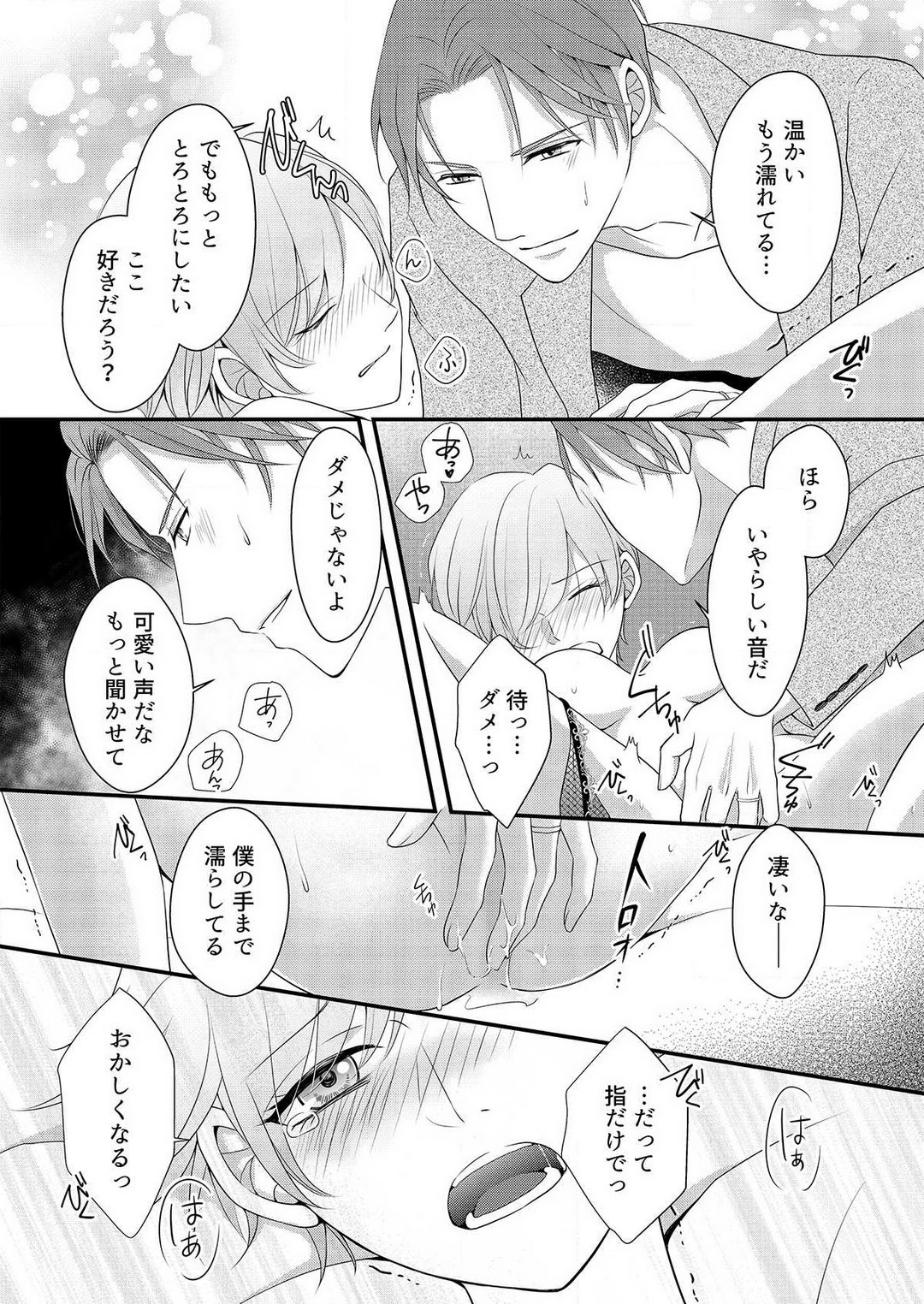 [上戸アサミ] 【恋愛ショコラ】甘い誤算 特異体質の御曹司は初心なオメガを独占する 1-10 Bildnummer 291