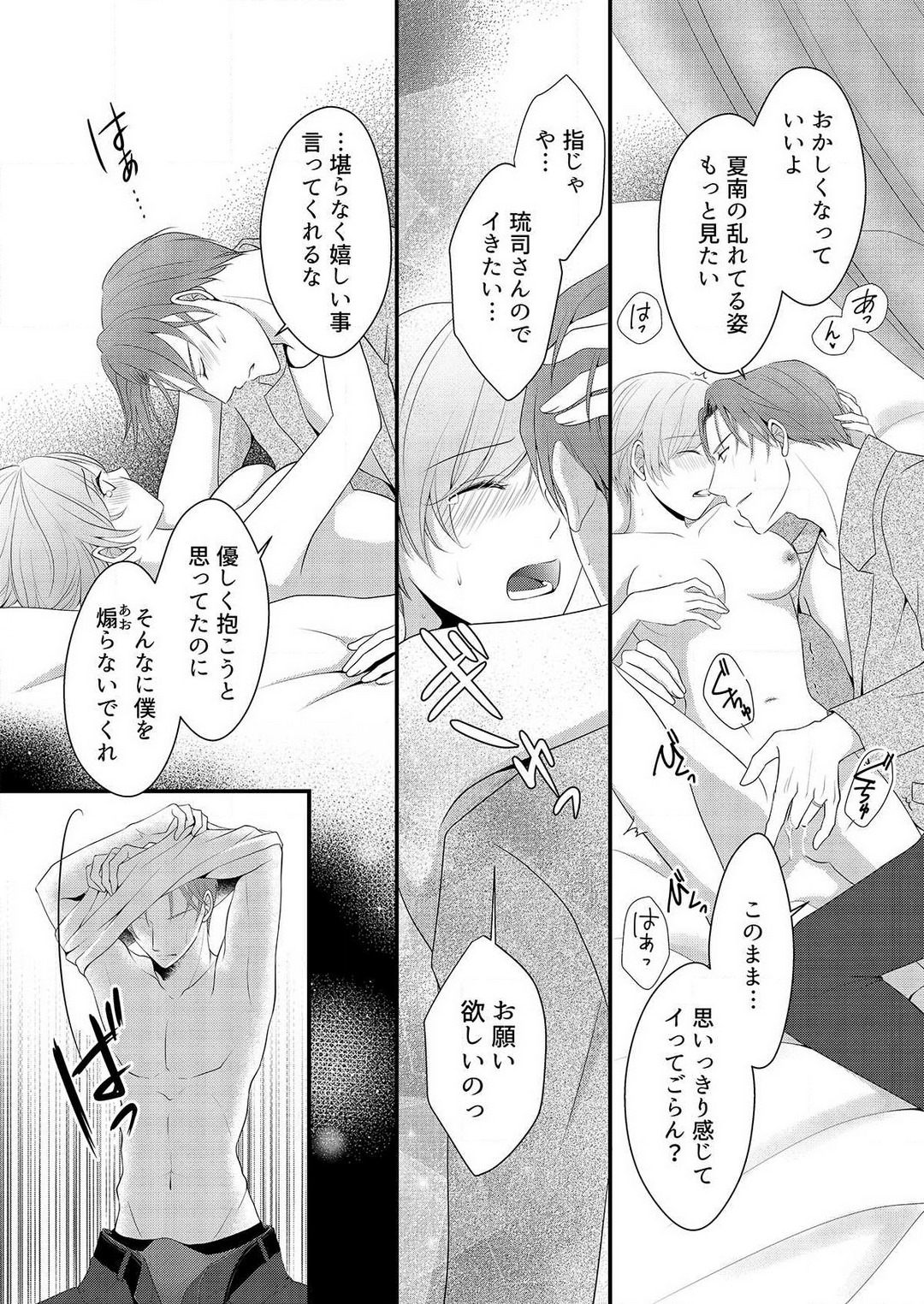 [上戸アサミ] 【恋愛ショコラ】甘い誤算 特異体質の御曹司は初心なオメガを独占する 1-10 Bildnummer 292