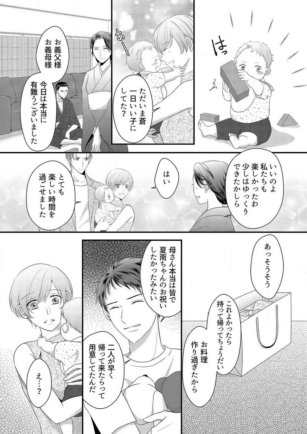 [上戸アサミ] 【恋愛ショコラ】甘い誤算 特異体質の御曹司は初心なオメガを独占する 1-10 Bildnummer 301