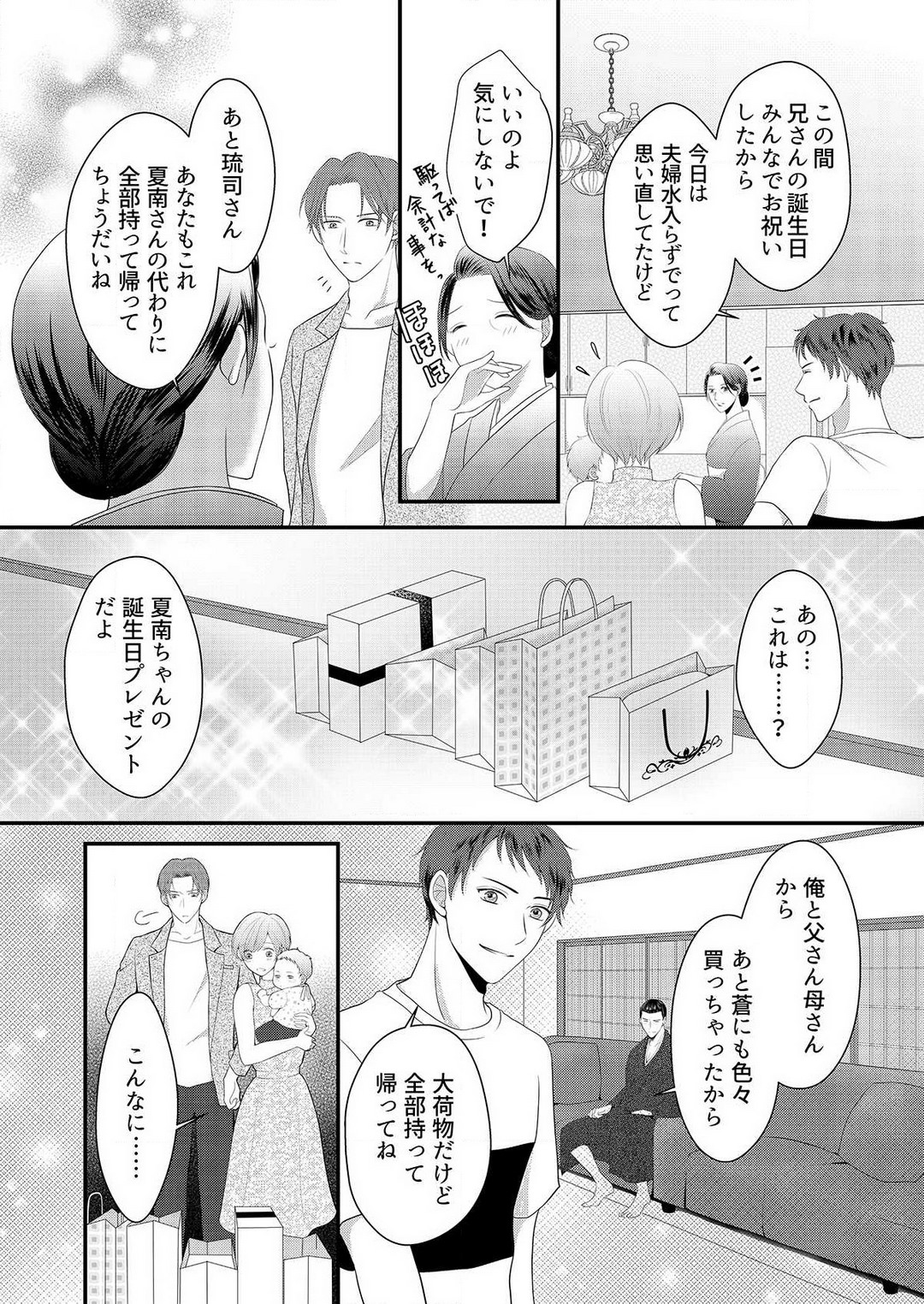 [上戸アサミ] 【恋愛ショコラ】甘い誤算 特異体質の御曹司は初心なオメガを独占する 1-10 Bildnummer 302