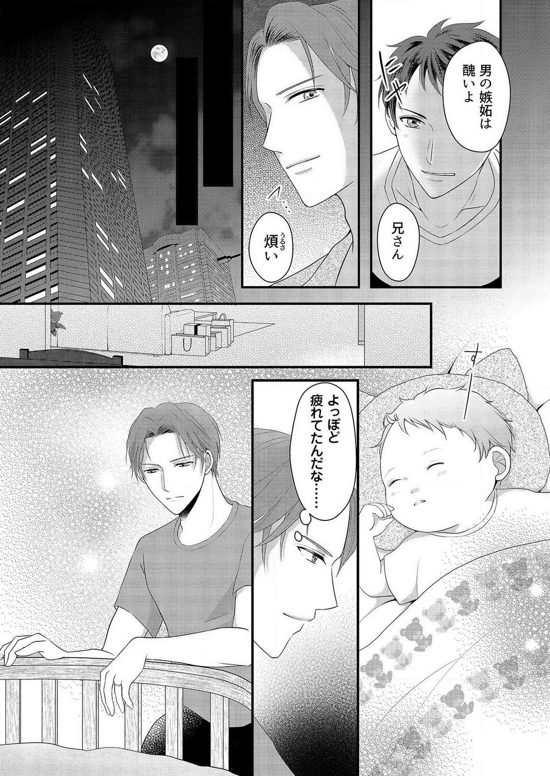 [上戸アサミ] 【恋愛ショコラ】甘い誤算 特異体質の御曹司は初心なオメガを独占する 1-10 Bildnummer 305