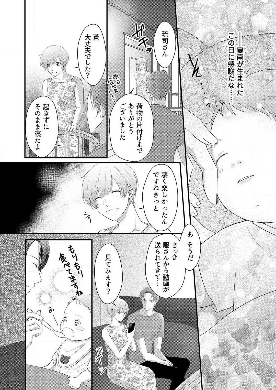 [上戸アサミ] 【恋愛ショコラ】甘い誤算 特異体質の御曹司は初心なオメガを独占する 1-10 Bildnummer 306