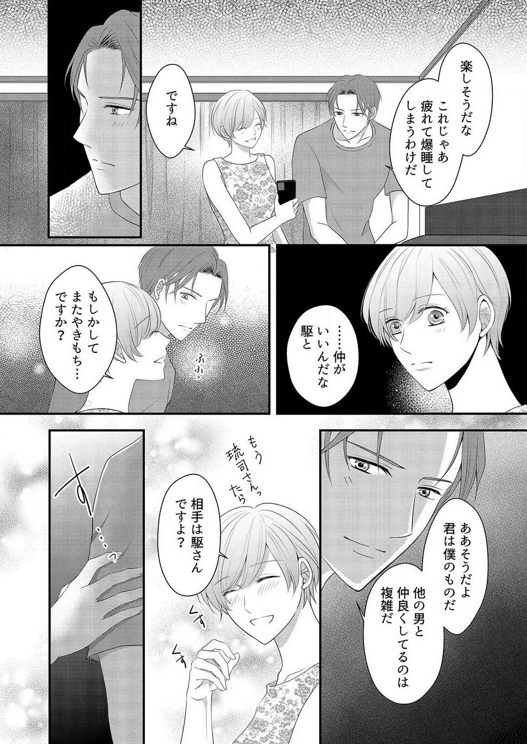 [上戸アサミ] 【恋愛ショコラ】甘い誤算 特異体質の御曹司は初心なオメガを独占する 1-10 Bildnummer 307