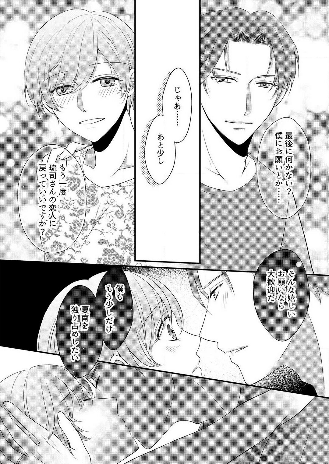 [上戸アサミ] 【恋愛ショコラ】甘い誤算 特異体質の御曹司は初心なオメガを独占する 1-10 Bildnummer 309