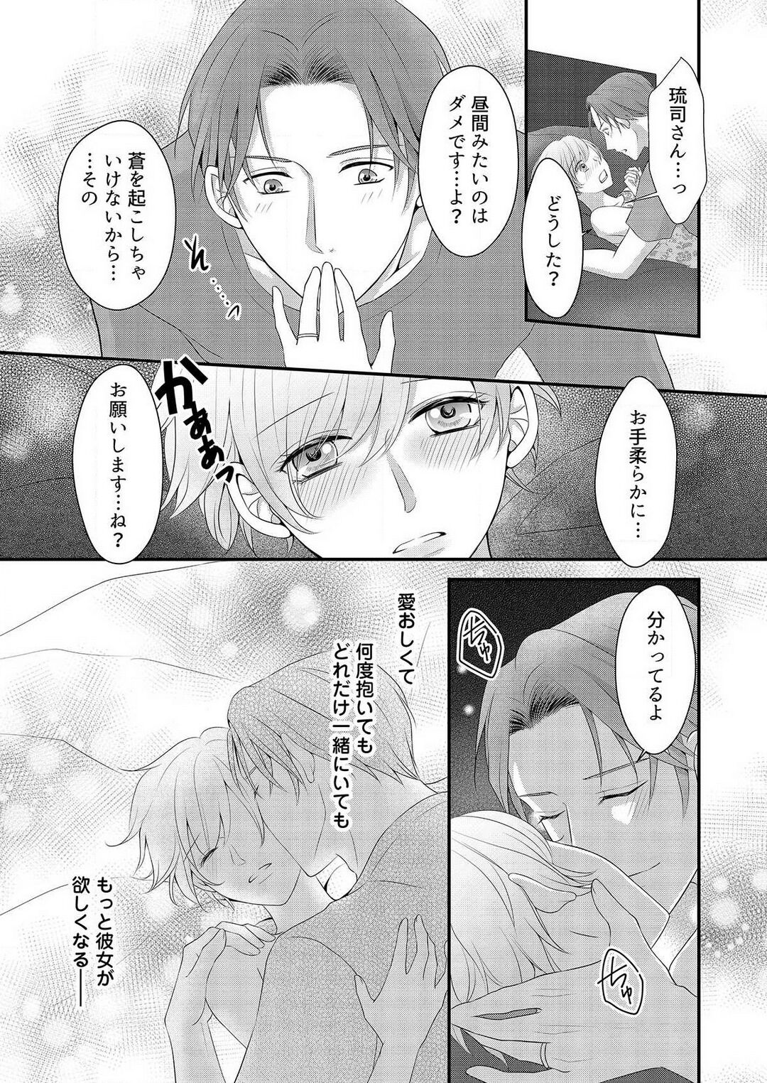 [上戸アサミ] 【恋愛ショコラ】甘い誤算 特異体質の御曹司は初心なオメガを独占する 1-10 Bildnummer 310