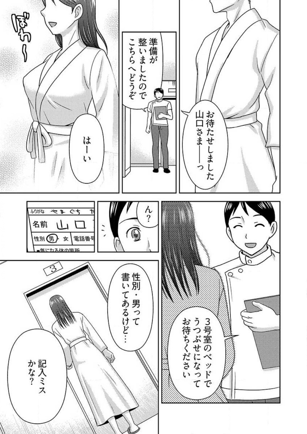 [白石なぎさ] ヤラレちゃうマッサージ屋さん -女体化したら声なんてガマンできねぇよ！ 1-3 Bildnummer 10