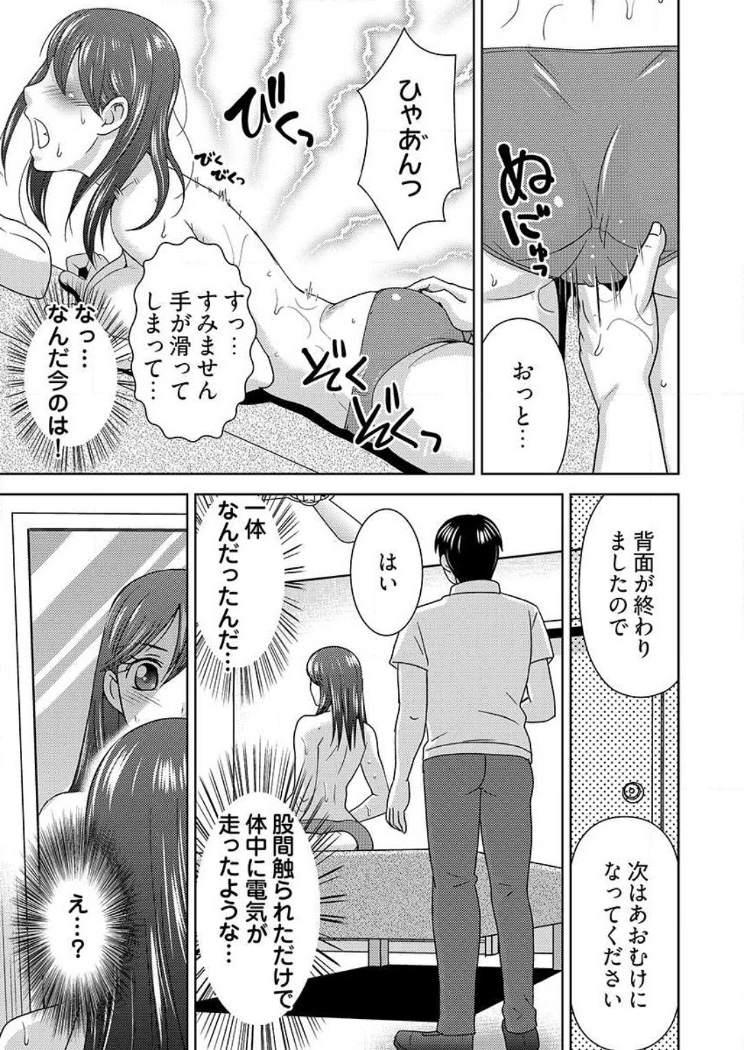 [白石なぎさ] ヤラレちゃうマッサージ屋さん -女体化したら声なんてガマンできねぇよ！ 1-3 Bildnummer 14
