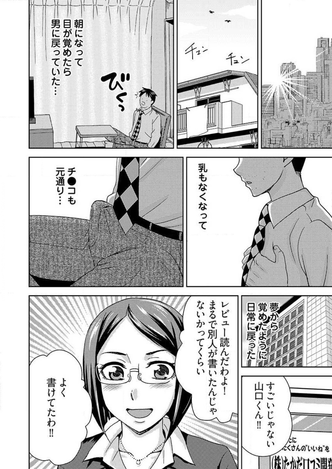 [白石なぎさ] ヤラレちゃうマッサージ屋さん -女体化したら声なんてガマンできねぇよ！ 1-3 Bildnummer 27