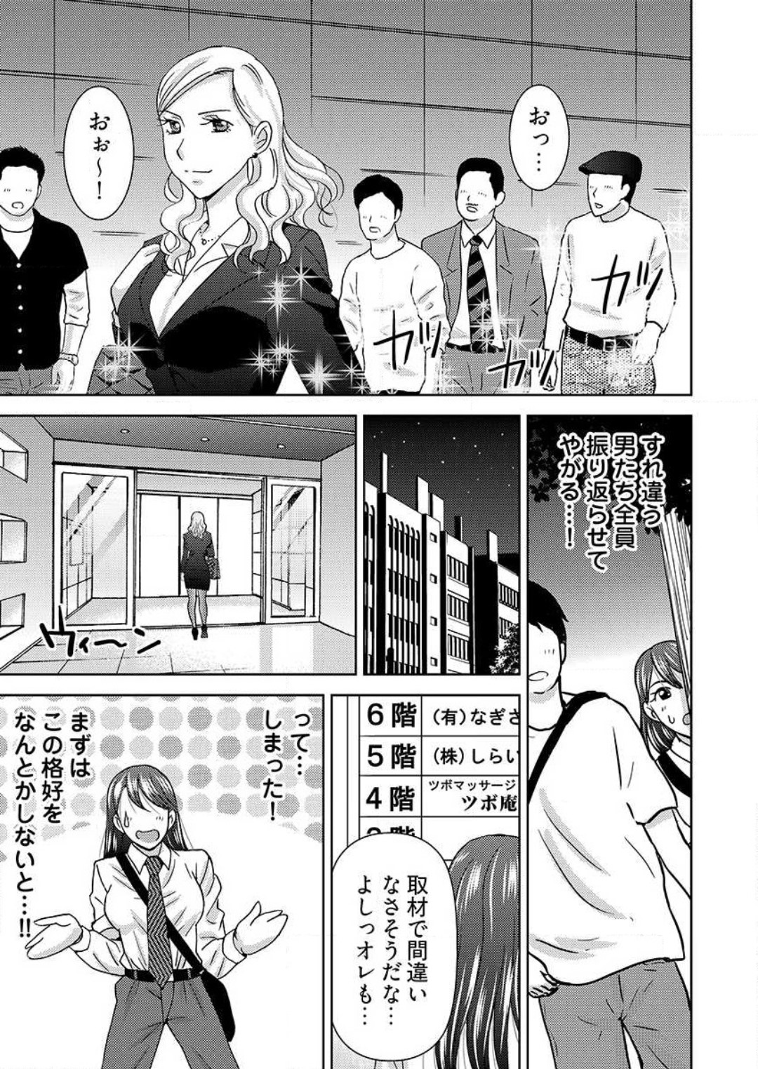 [白石なぎさ] ヤラレちゃうマッサージ屋さん -女体化したら声なんてガマンできねぇよ！ 1-3 Bildnummer 38