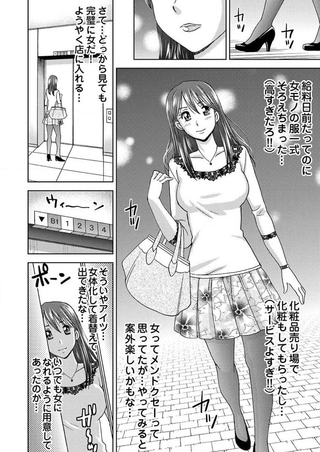 [白石なぎさ] ヤラレちゃうマッサージ屋さん -女体化したら声なんてガマンできねぇよ！ 1-3 Bildnummer 39