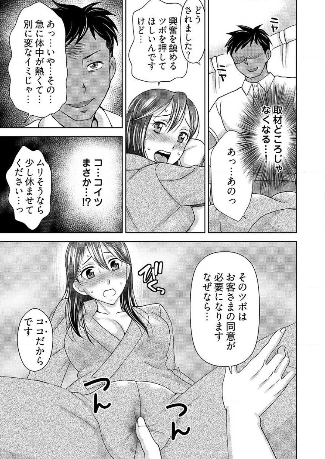 [白石なぎさ] ヤラレちゃうマッサージ屋さん -女体化したら声なんてガマンできねぇよ！ 1-3 Bildnummer 46