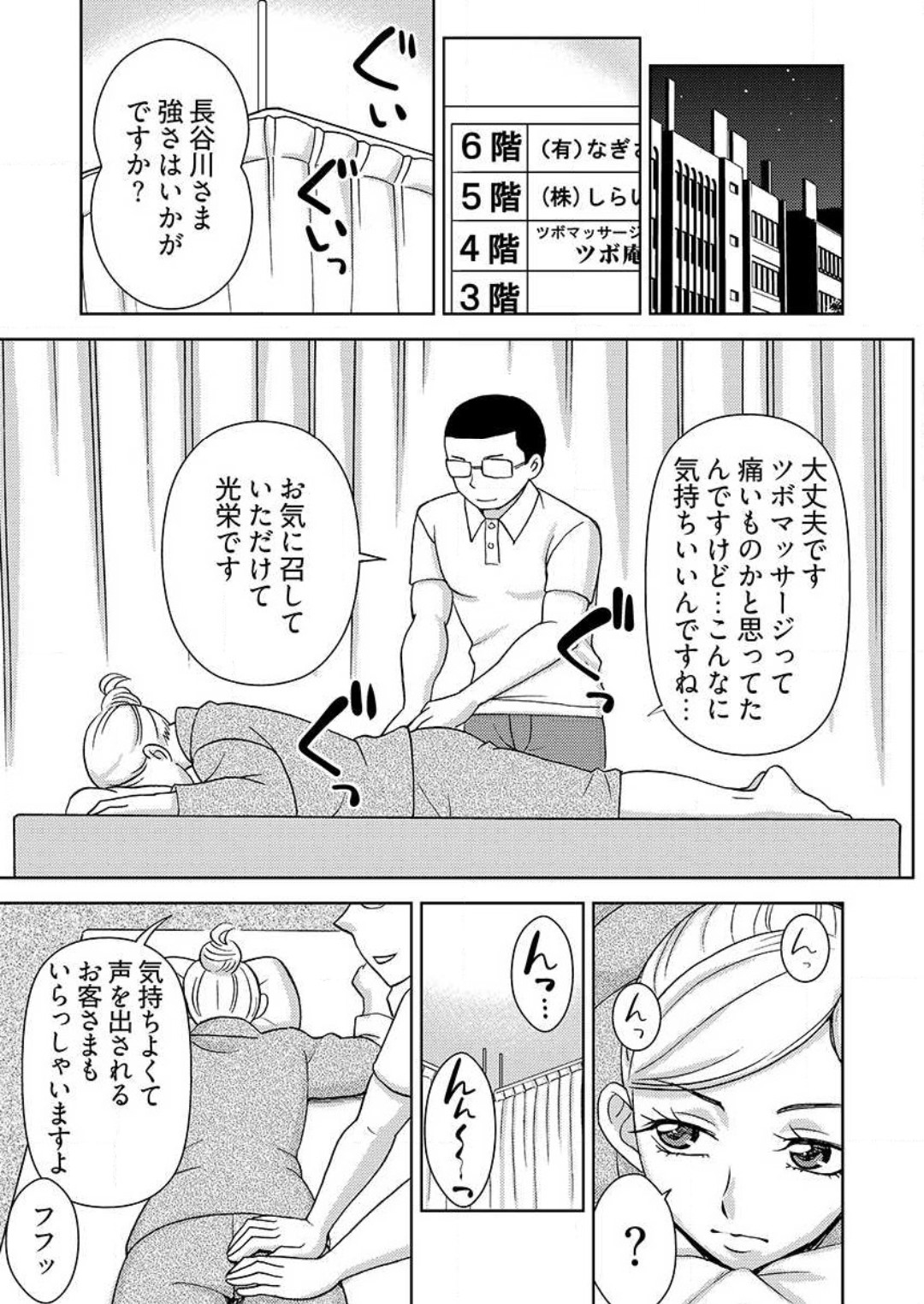 [白石なぎさ] ヤラレちゃうマッサージ屋さん -女体化したら声なんてガマンできねぇよ！ 1-3 Bildnummer 48