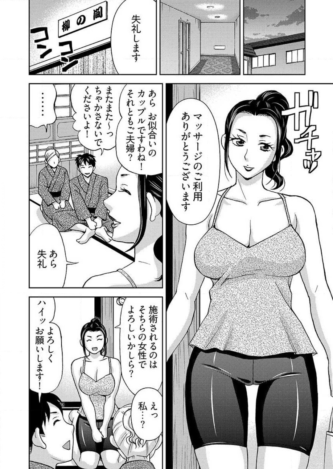 [白石なぎさ] ヤラレちゃうマッサージ屋さん -女体化したら声なんてガマンできねぇよ！ 1-3 Bildnummer 67