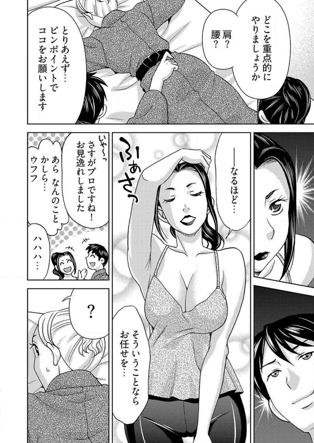 [白石なぎさ] ヤラレちゃうマッサージ屋さん -女体化したら声なんてガマンできねぇよ！ 1-3 Bildnummer 68
