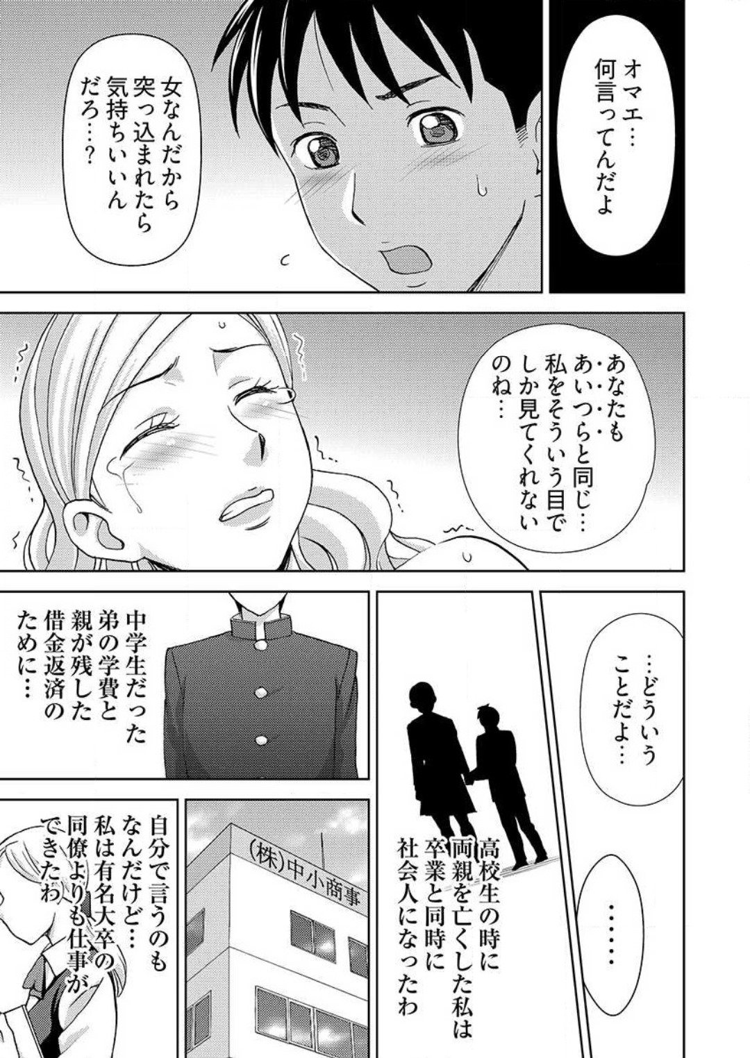 [白石なぎさ] ヤラレちゃうマッサージ屋さん -女体化したら声なんてガマンできねぇよ！ 1-3 Bildnummer 78