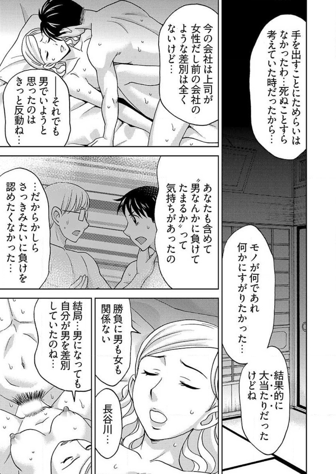 [白石なぎさ] ヤラレちゃうマッサージ屋さん -女体化したら声なんてガマンできねぇよ！ 1-3 Bildnummer 80