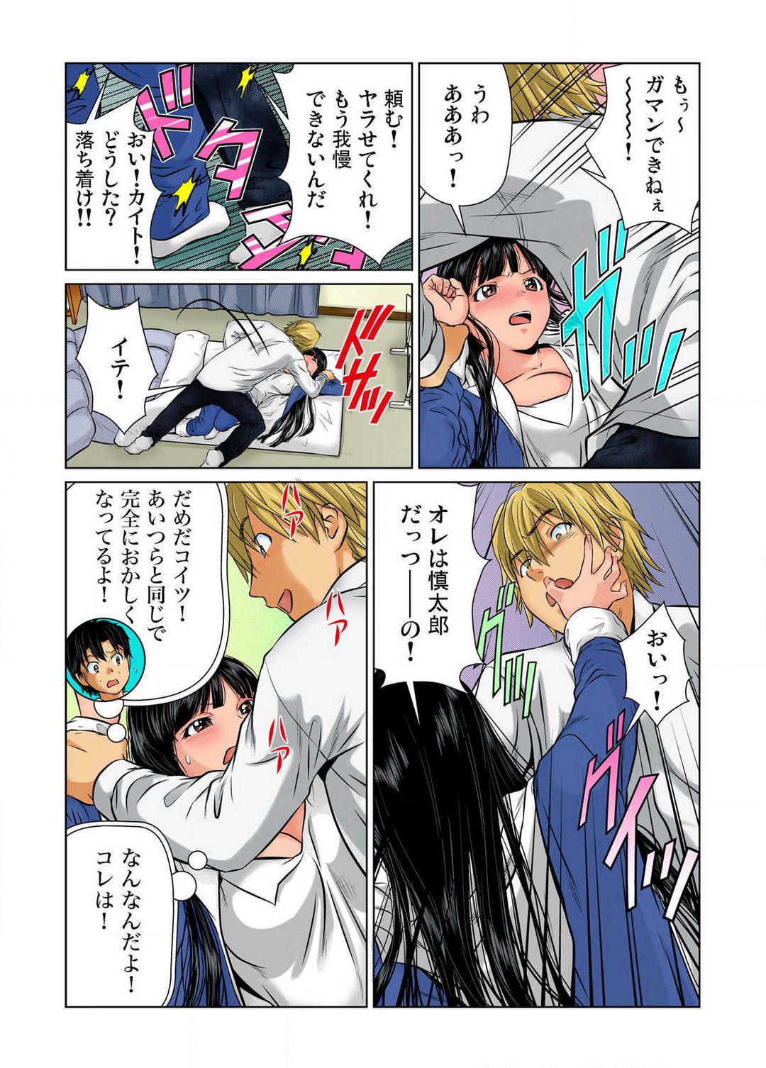 [松阪剛志] 女体化した俺の身体がエロすぎてハンパねぇ!! 1-6 numero di immagine  18