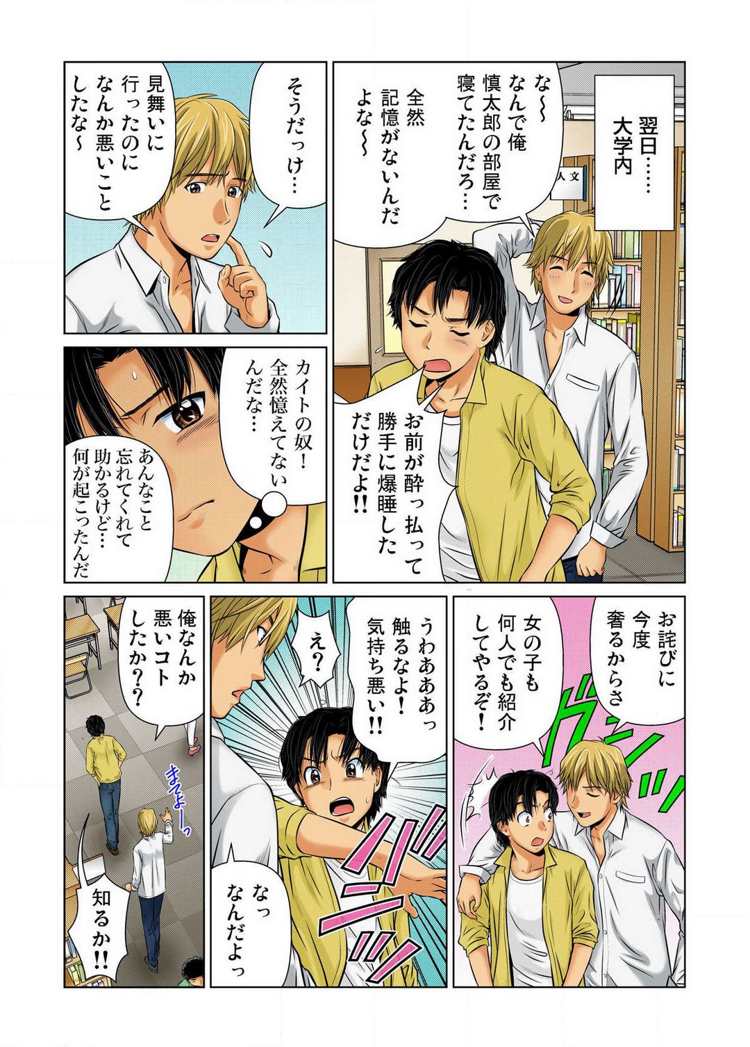 [松阪剛志] 女体化した俺の身体がエロすぎてハンパねぇ!! 1-6 numero di immagine  25