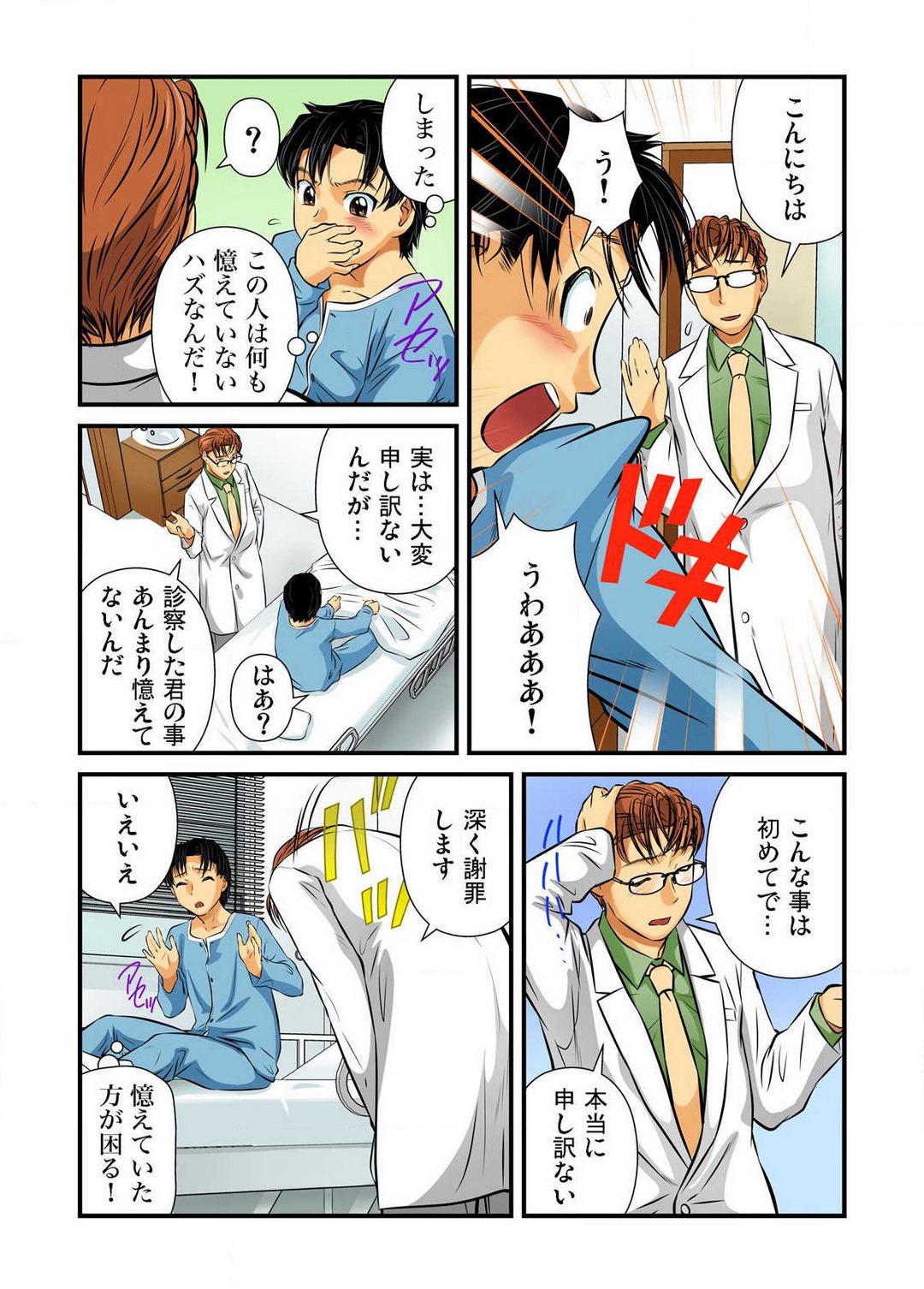 [松阪剛志] 女体化した俺の身体がエロすぎてハンパねぇ!! 1-6 numero di immagine  53