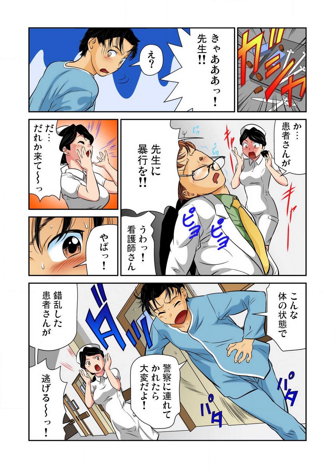 [松阪剛志] 女体化した俺の身体がエロすぎてハンパねぇ!! 1-6 numero di immagine  79