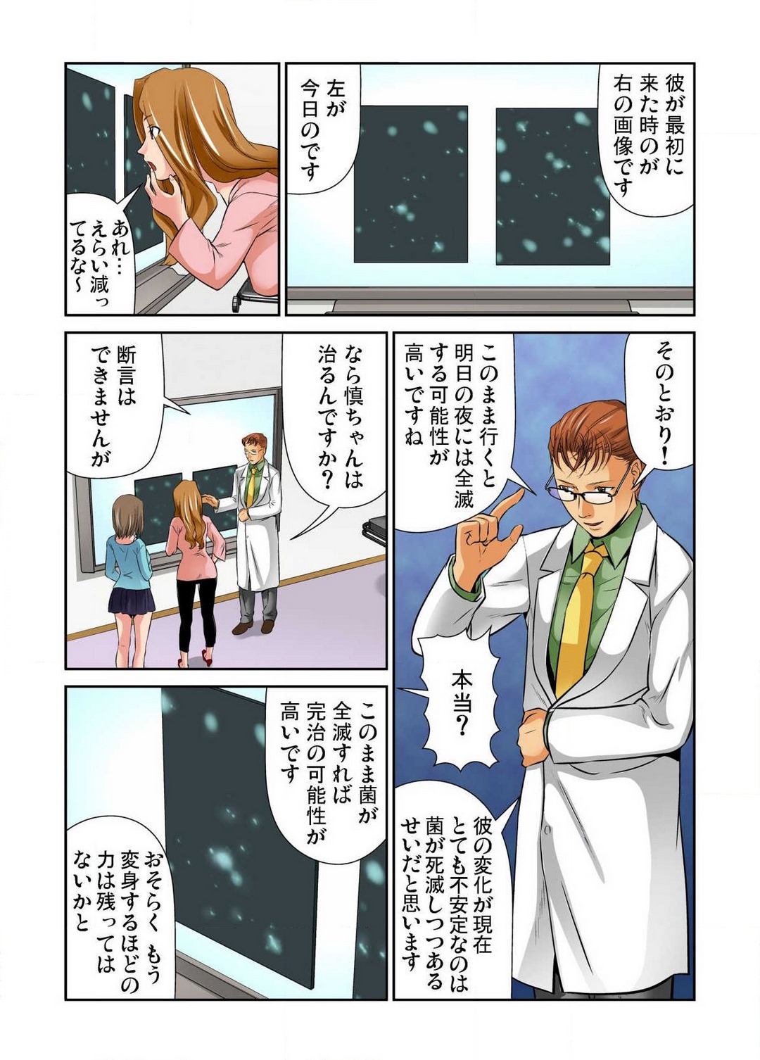 [松阪剛志] 女体化した俺の身体がエロすぎてハンパねぇ!! 1-6 numero di immagine  128