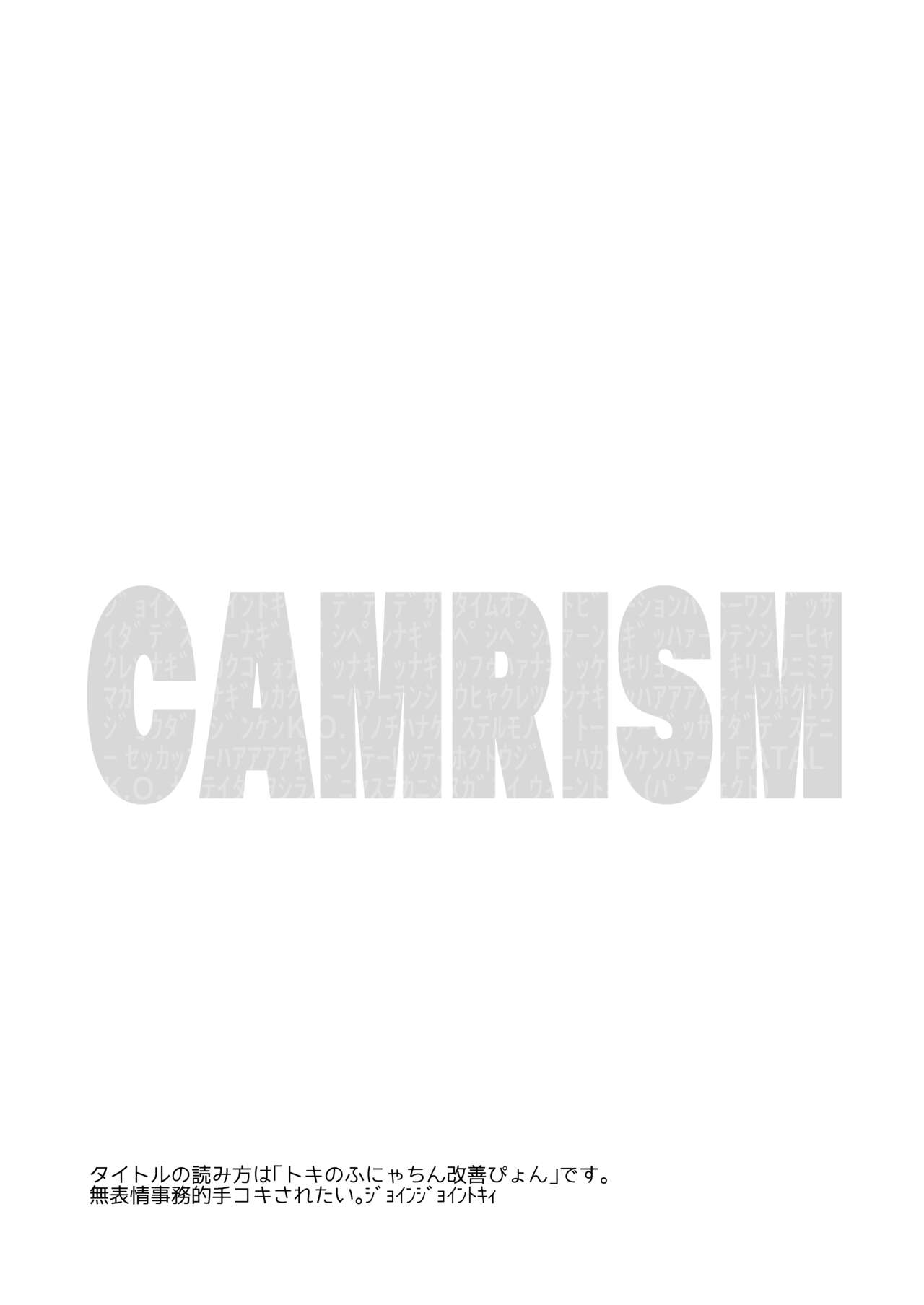 [Camrism (Kito Sakeru)] トキの勃起力改善パーフェクトトレーニング (Blue Archive) [Digital] image number 4