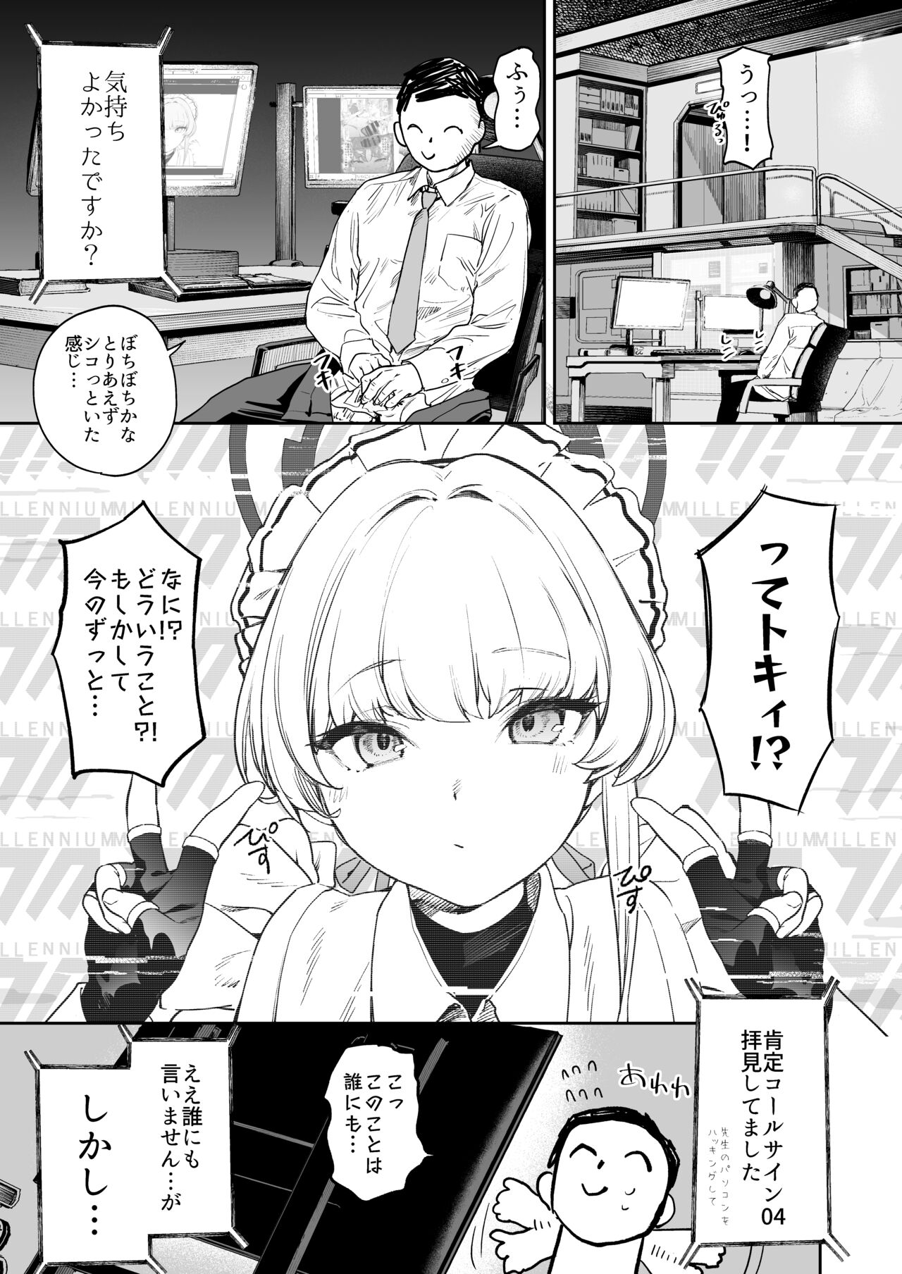 [Camrism (Kito Sakeru)] トキの勃起力改善パーフェクトトレーニング (Blue Archive) [Digital] image number 5